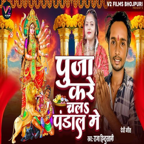 Puja Kare Chala Pandal Me