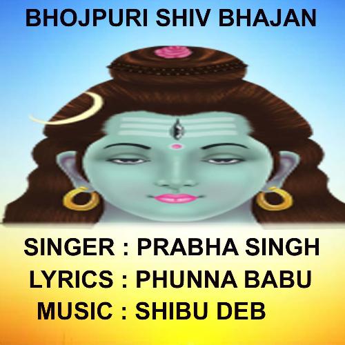 Pujile Hum (BhojPuri Shiv Bhajan)