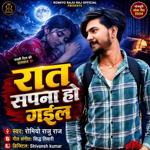Raat Sapna Ho Gail