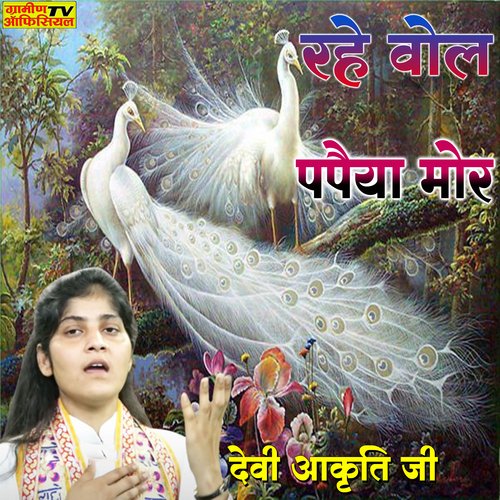 Rahe Vol Papaiya Mor