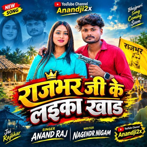 Rajbhar Ji Laika Khad Ho Jai