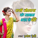 Rakhe Jogay Ke Saman Bhatar Ke Dihe