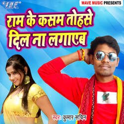 Ram Ke Kasam Tohase Dil Na Lagaeb-FxE5XRVJBXs