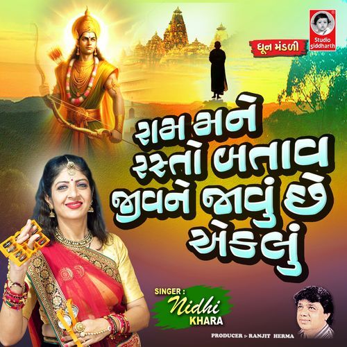 Ram Mane Rasto Batav Jiv Ne Javu Che Eklu