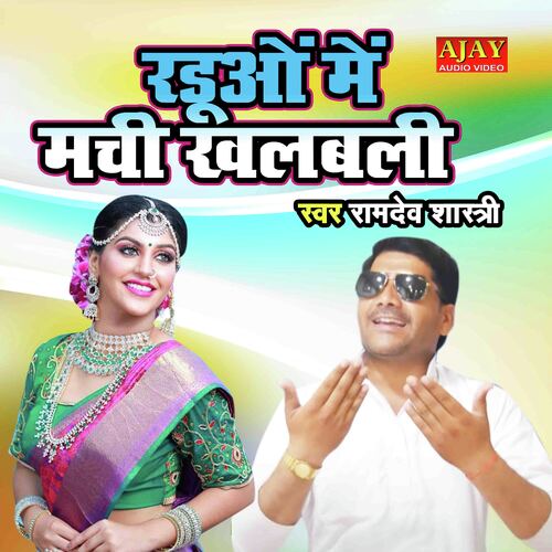 Randuo Main Machi Khalbali