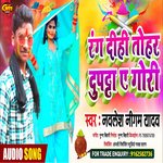 Rang Dihi tohaar Dupatta Ye gori