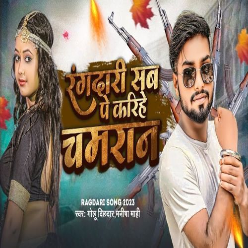 Rangadari Sab Pe Karihe Chamaran