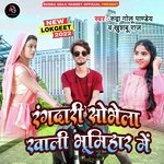 Rangdari sobhela Khali bhumihar me