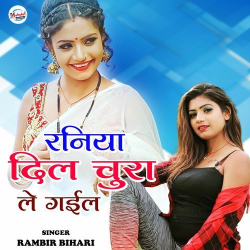 Raniya Dil Chura Le Gail (Original)