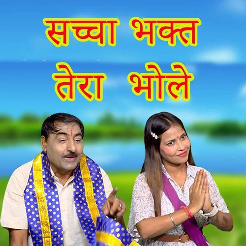 Saccha Bhakt Tera Bhole