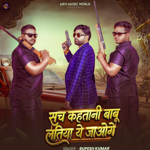 Sach Kahatani Babu Latiya Ye Jaoge