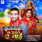 Sajanwa Na Ayile Ye Mayi