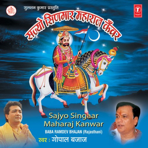 Bolo Vari Vari Ho Siddh Rama (Paramparik Sakshat Vinti)