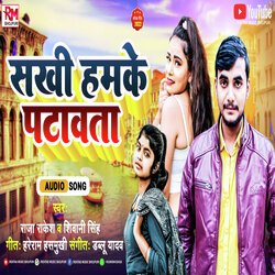 Sakhi Hamke Patawata (Bhojpuri New Gana 2022)-KTscfhZBdks