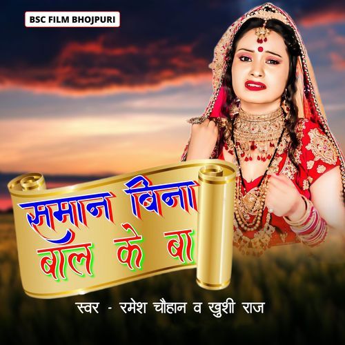Saman Bina Bal Ke Ba