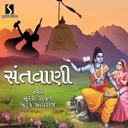 Che Santo Aje - Janam Je Sant - Vhala Re Santone