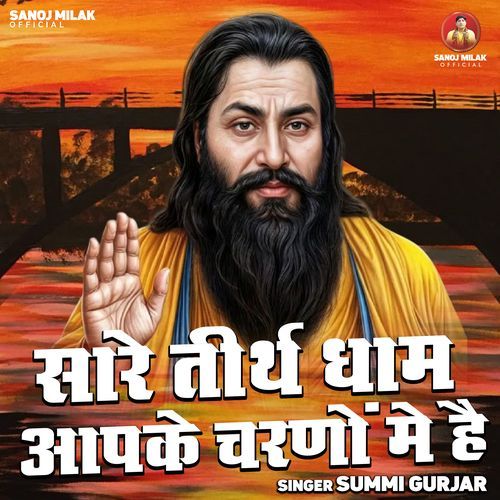 Sare Tirth Dham Apke Charnon Me Hai