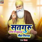 Satguru Charan Men Jhukaay Leba Sirva