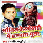 Sautin Ke Okhari Mein Dalatara Musar - Single