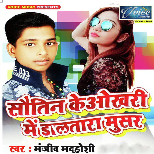 Sautin Ke Okhari Mein Dalatara Musar - Single_poster_image