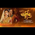 Shakti De Chandike