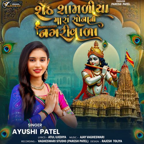Sheth Shamaliya Mara Sonani Nagrivala
