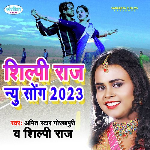 Shilpi Raj New Songs 2023
