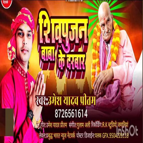 Shivpujan Baba Ke Darabar