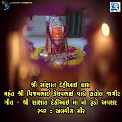 Shree Dehiaai Mano Rudo Avsar-PDoTYBpmBHk