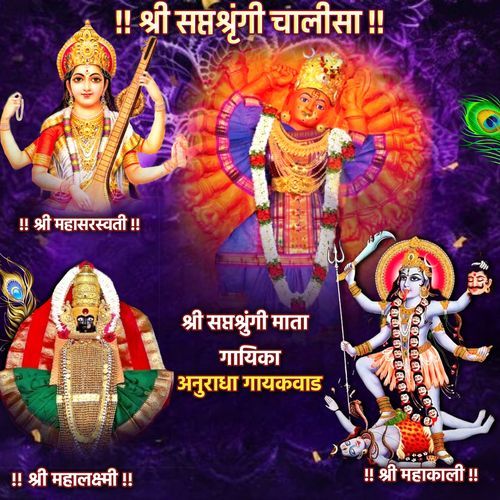 Shree Saptashrungi Chalisa