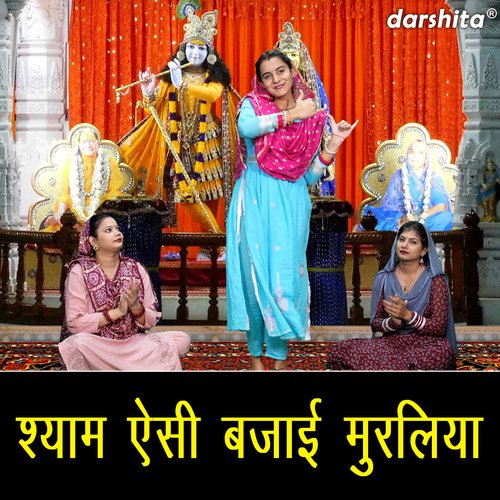 Shyam Aisi Banayi Muraliya