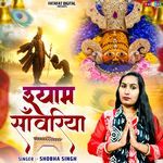 Shyam Sanwariya