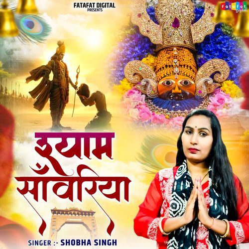 Shyam Sanwariya