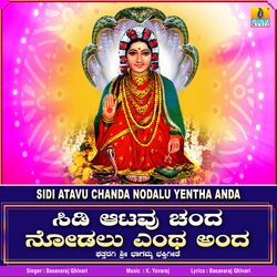 Sidi Atavu Chanda Nodalu Yentha Anda-XSwsfTd0RVs