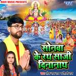 Sonawa Ke Rath Saji Dinanath
