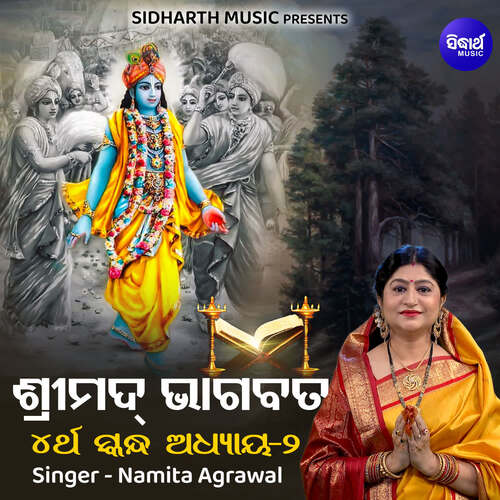 Srimad Bhagabata Chaturtha Skanda Adhaya 2