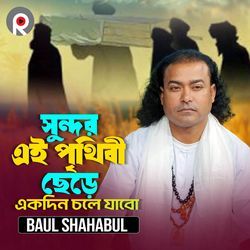 Sundor Ei Prithibi Chere Ekdin Cole Jabo