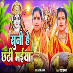 Suni He Chhati Maiya