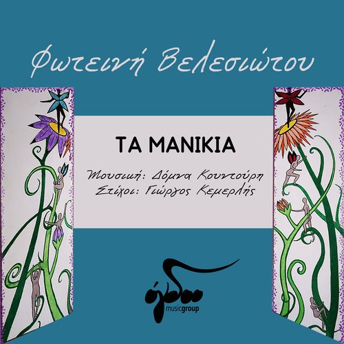 Ta manikia cover art