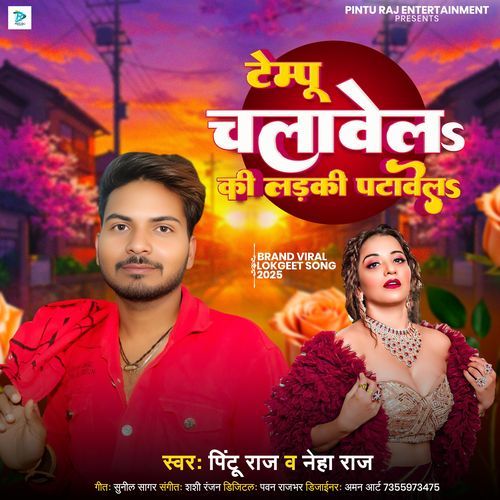 Tempu Chalavel Ki Ladki Patavel