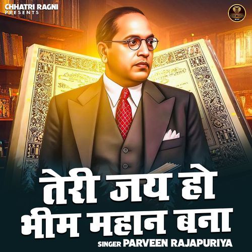 Teri Jai Ho Bhim Mahan Bana
