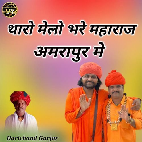 Tharo Melo Bhare Maharaj Amrapur Me