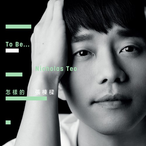 To be… Nicholas Teo_poster_image