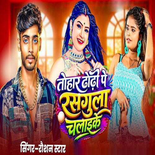 Tohar Dhodi Pe Rasgulla Chalike