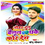 Tohar Dunu Bailun Dhake For Dem