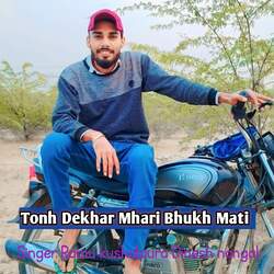 Tonh Dekhar Mhari Bhukh Mati-HFBfRwRFf34