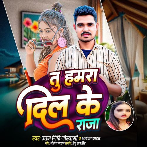 Tu Hamra Dil Ke Raja