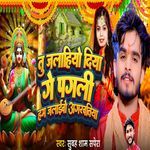 Tu Jalahiyo Diya Ge Pagli Ham Jlaiwo Agarwatiya