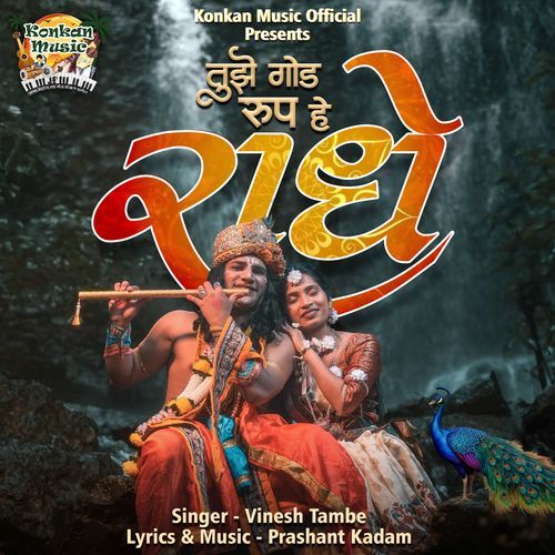 Tujhe God Rup He Radhe