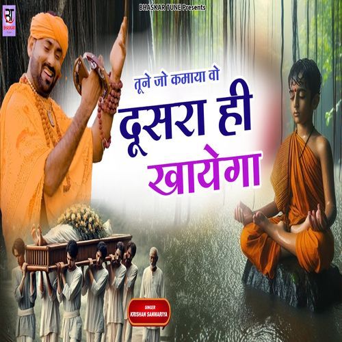 Tune Jo Kamaya Wo Dusra Hi Khayega